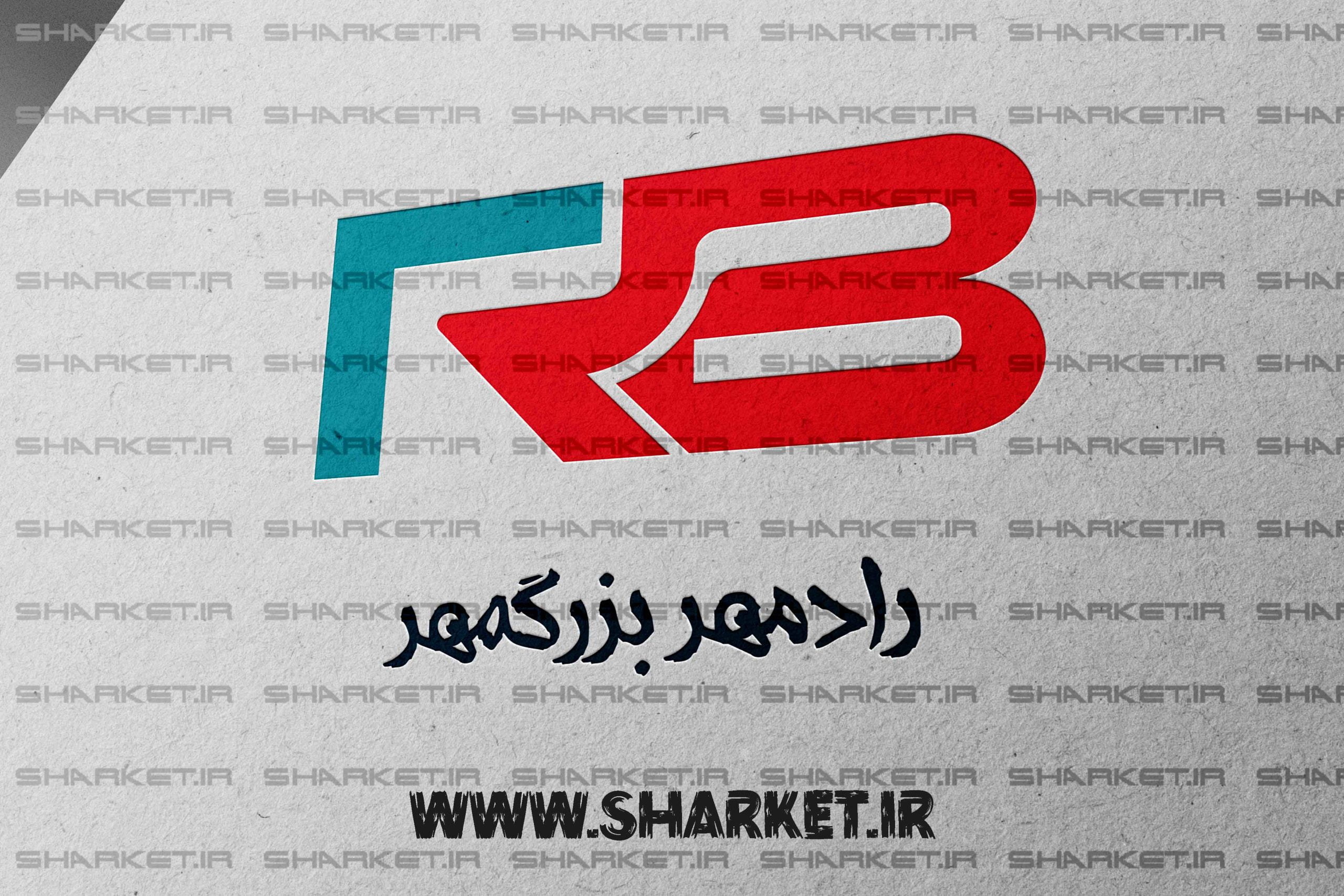طرح لایه باز لوگو rb کد 1
