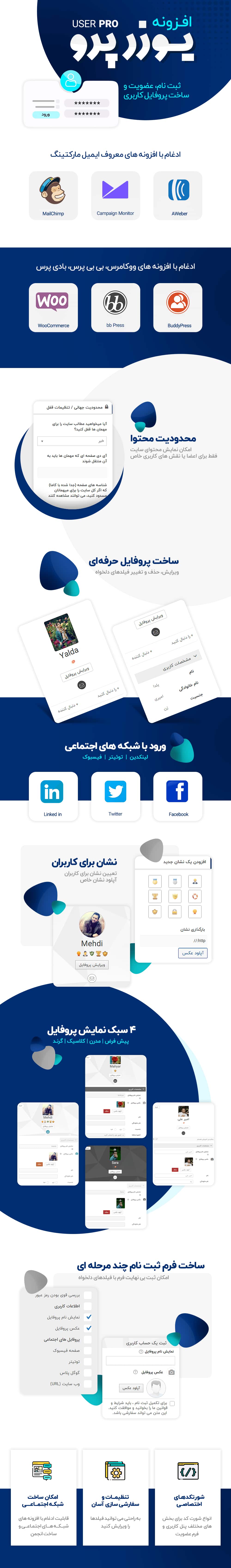 افزونه userpro