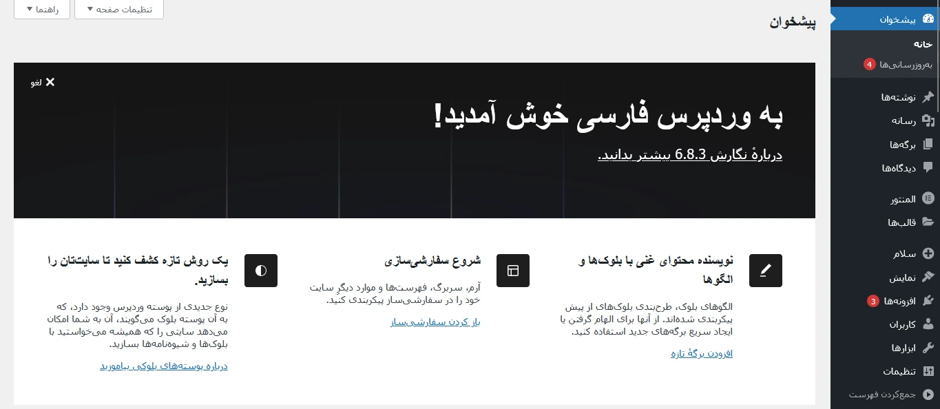 پیشخوان وردپرس