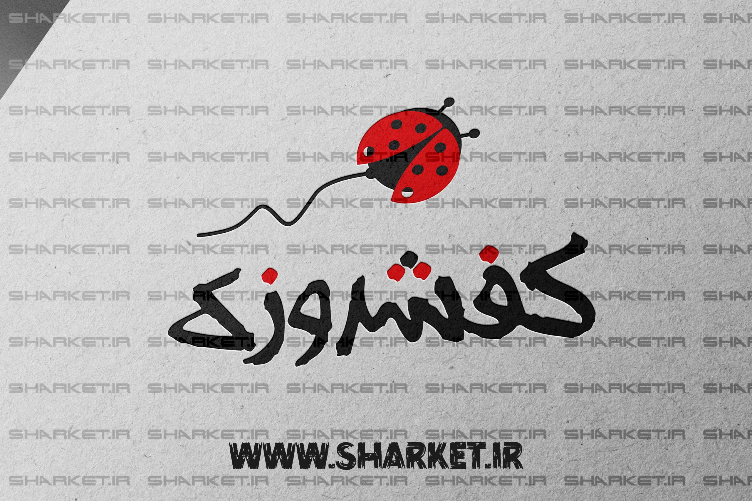 طرح لایه باز لوگو کفشدوزک کد 1