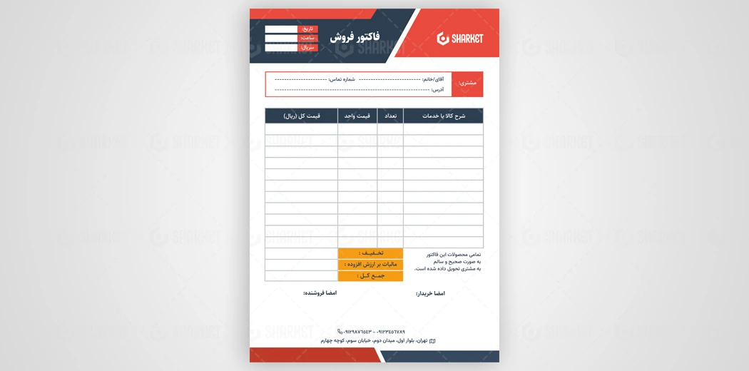 طراحی حرفه ای psd فاکتور فروش لایه باز مدرن کد 1