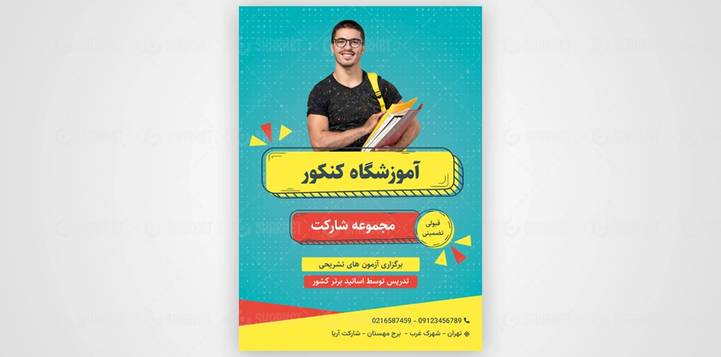 طراحی حرفه ای psd تراکت لایه باز آموزشگاه کنکور کد 1