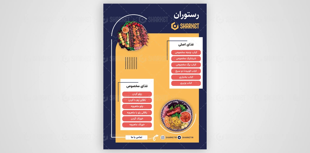 دانلود فایل psd منو رستوران لایه باز مدرن کد 1