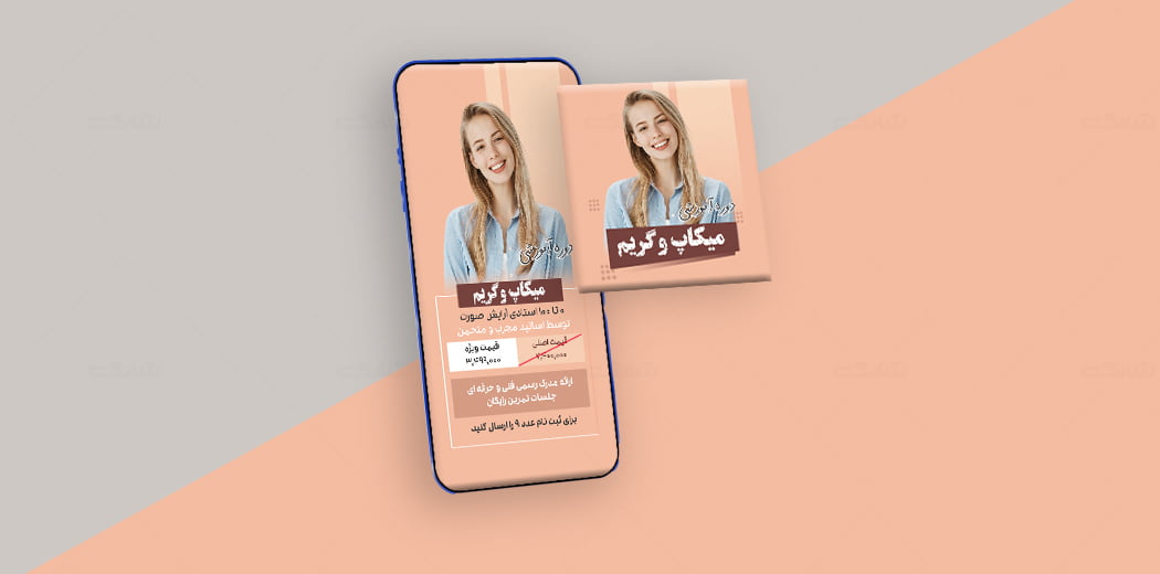پست و استوری فروش دوره اینستاگرام کد 2