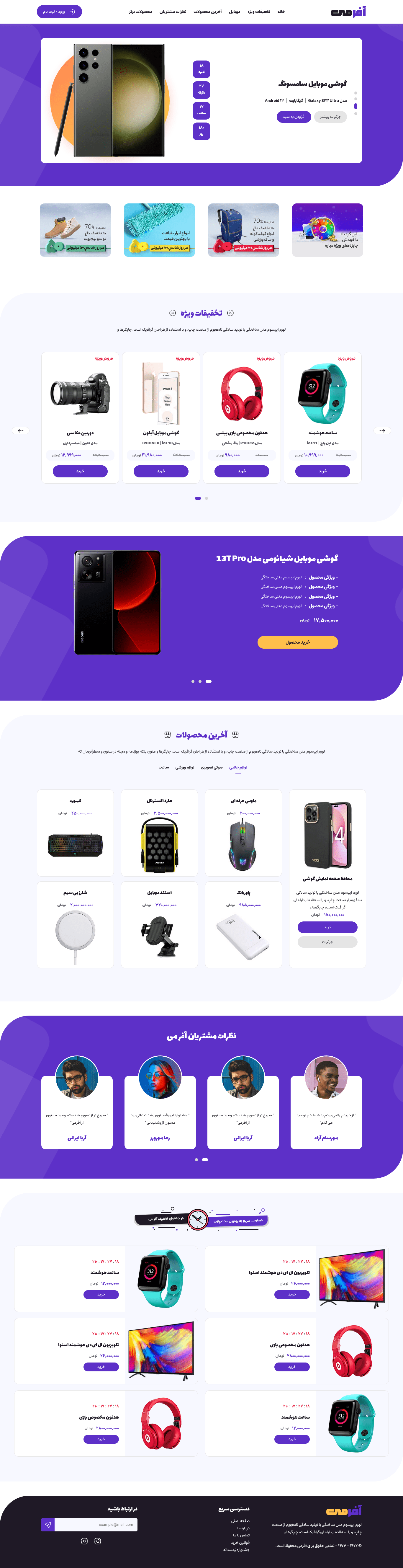 قالب لندینگ پیج آفرمی