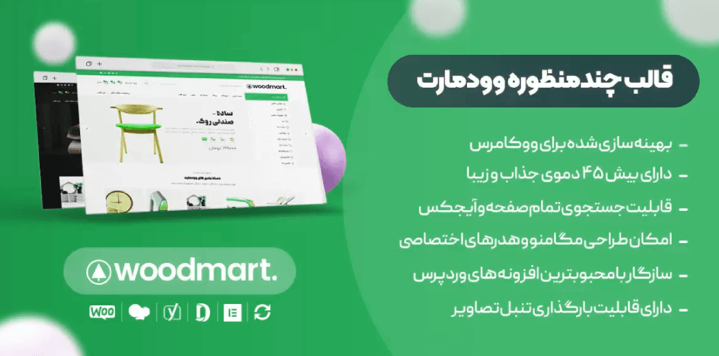 دانلود رایگان قالب وودمارت وردپرس