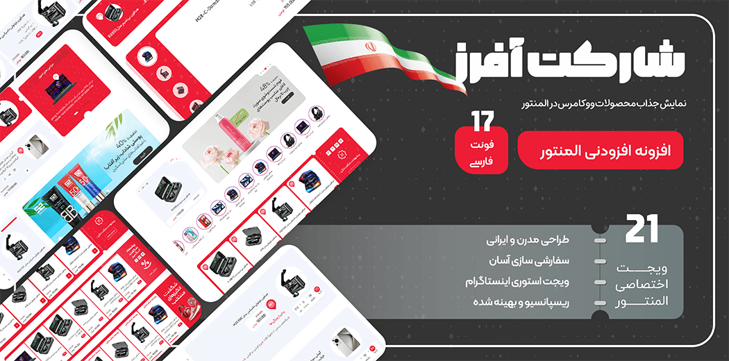 افزونه شارکت آفرز