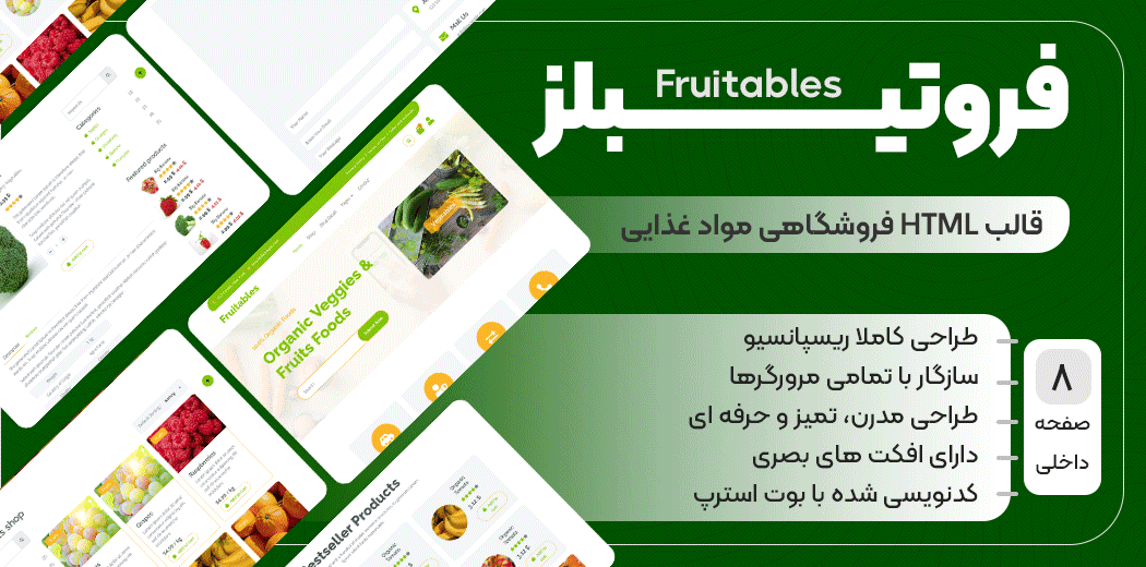 قالب HTML فروشگاهی Fruitables